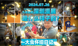 深圳漫展吃瓜爆料,吃瓜爆料揭示幕后真相